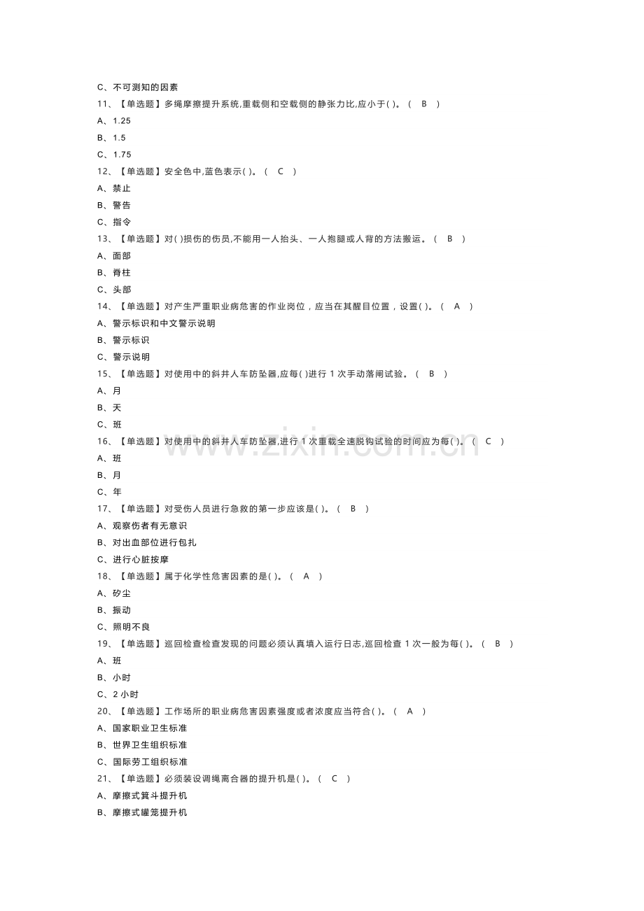 金属非金属矿山提升机操作模拟考试练习卷含解析 第一份.docx_第2页