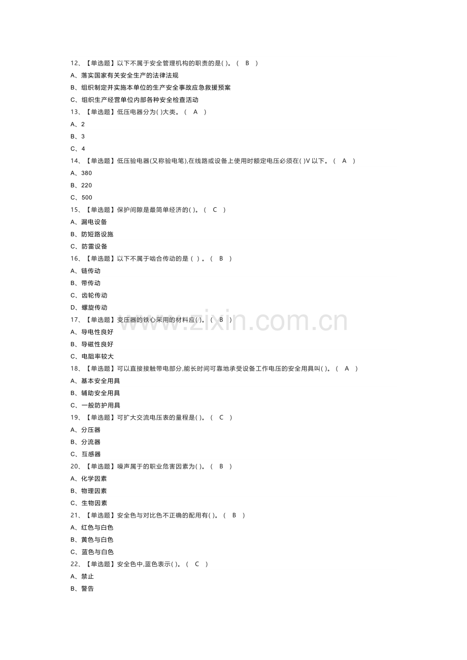 金属非金属矿山井下电气模拟考试练习卷含解析 第77份.docx_第2页