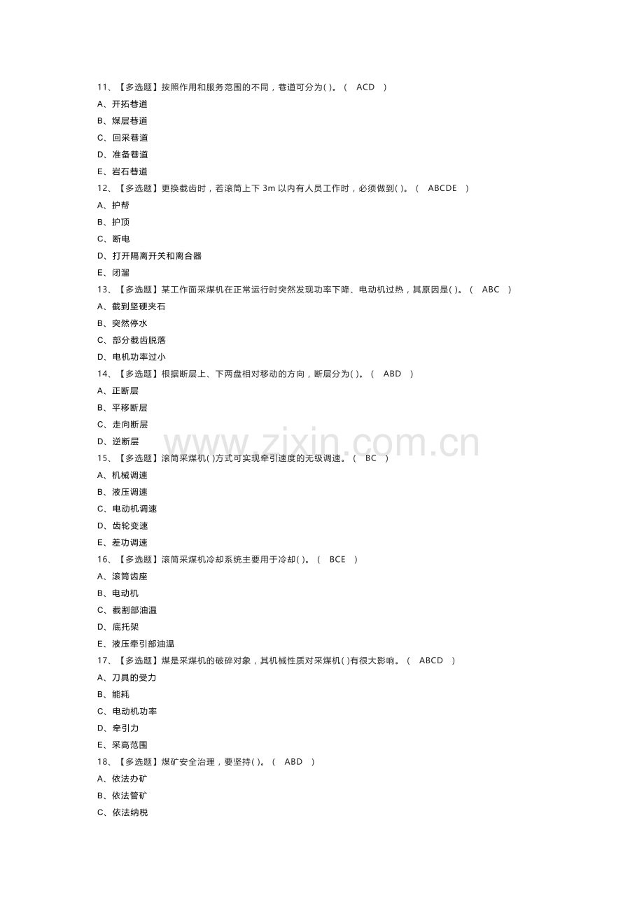 煤矿采煤机（掘进机）模拟考试练习卷含解析 第73份.docx_第2页