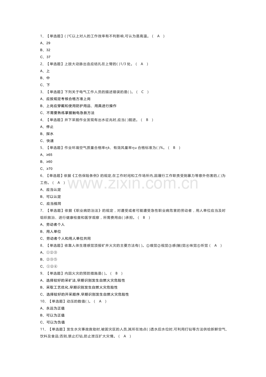 金属非金属矿井通风模拟考试练习卷含解析 第一份.docx_第1页