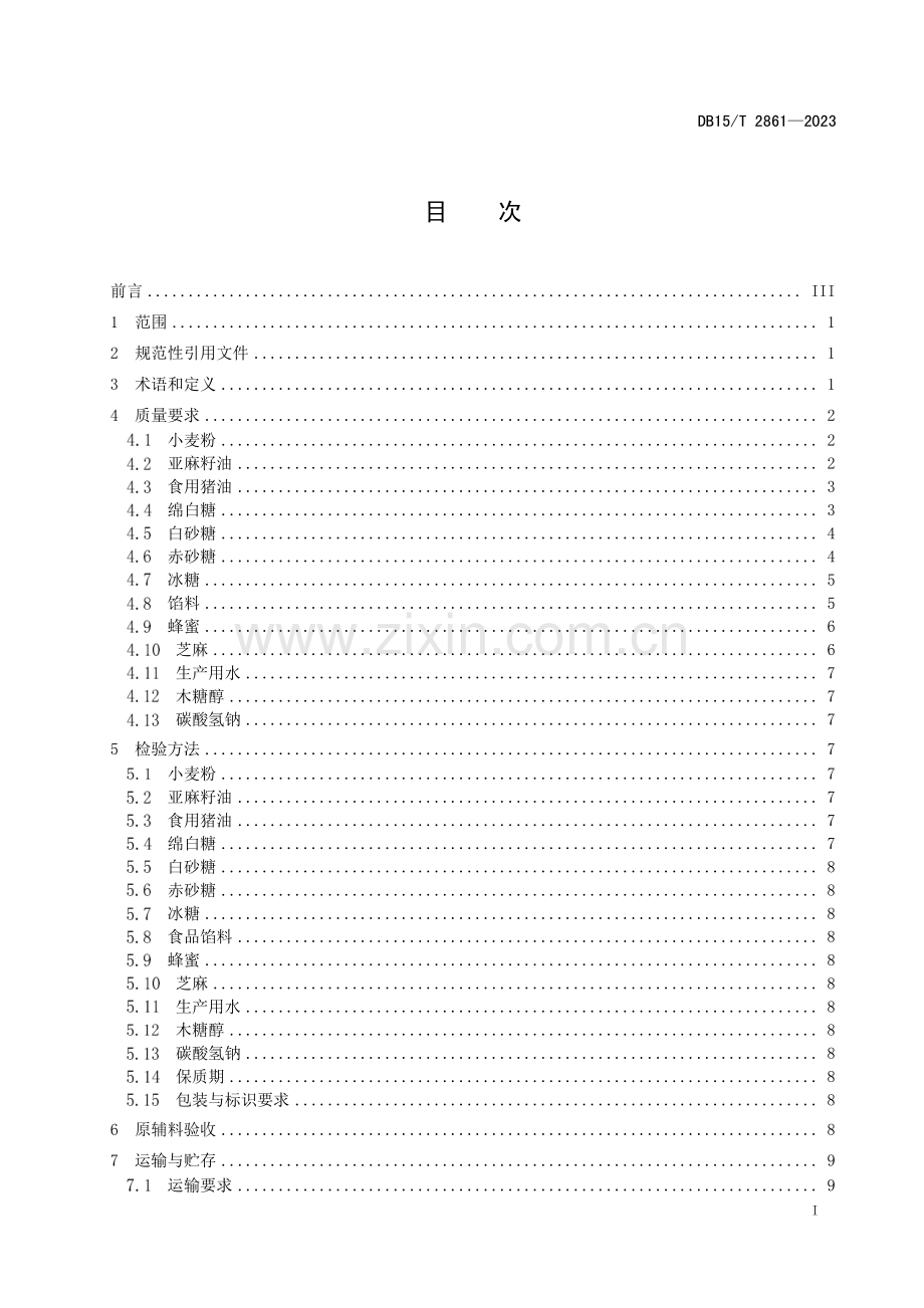 DB15∕T 2861-2023 丰镇月饼原辅料质量要求(内蒙古自治区).pdf_第3页