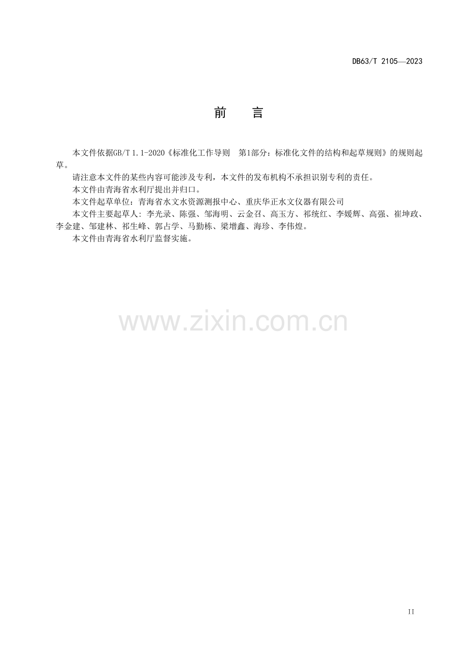 DB63∕T 2105-2023 蒸发量观测 全自动水面蒸发器比测规程(青海省).pdf_第3页