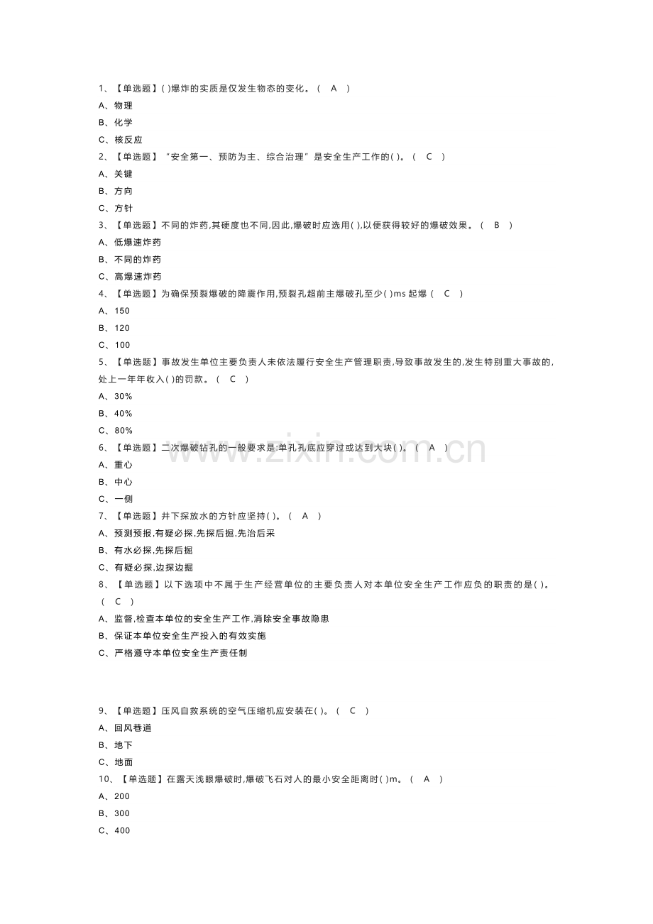 金属非金属矿山爆破模拟考试练习卷含解析 第一份.docx_第1页