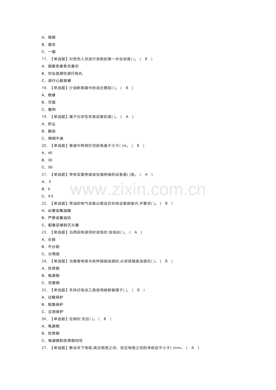 金属非金属矿山井下电气证模拟考试练习卷含解析 第一份.docx_第2页