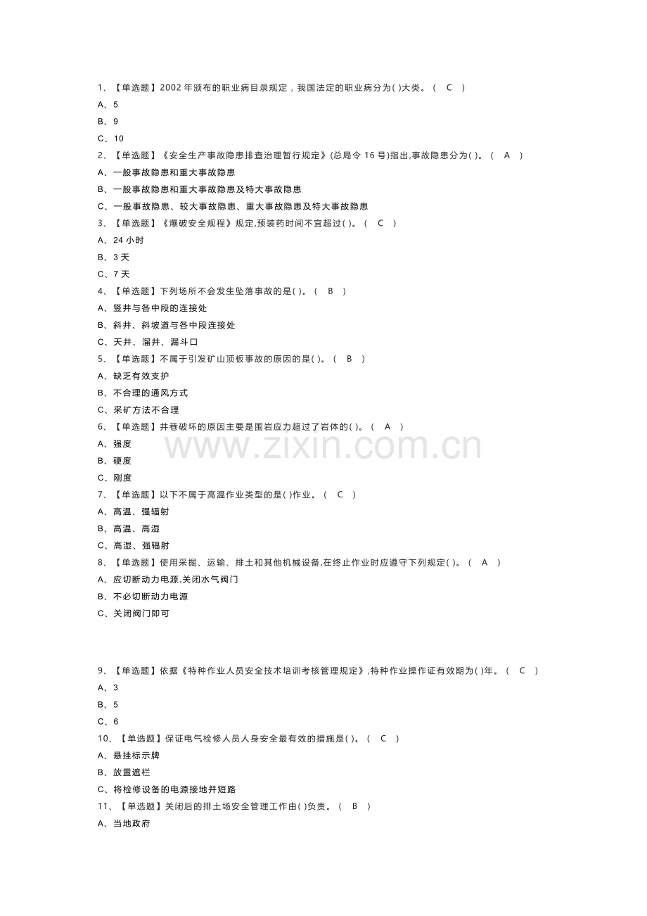 金属非金属矿山（地下矿山）安全检查模拟考试练习卷含解析 第一份.docx_第1页