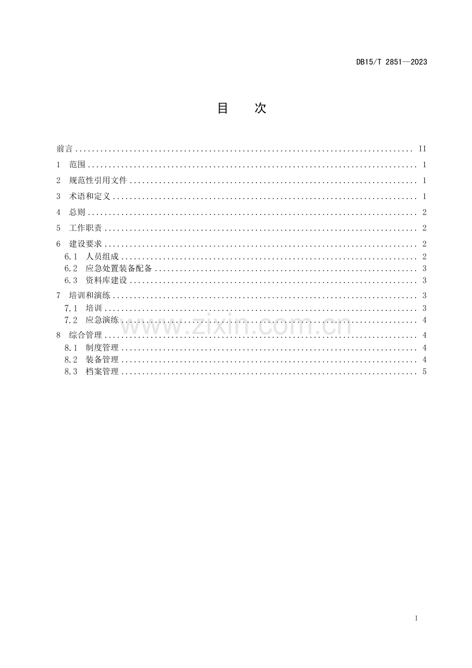 DB15∕T 2851-2023 煤化工企业灾害事故工艺应急处置队建设规范(内蒙古自治区).pdf_第3页