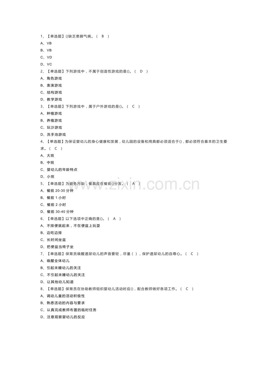 第32份保育员（初级）模拟考试练习卷含解析.docx_第1页
