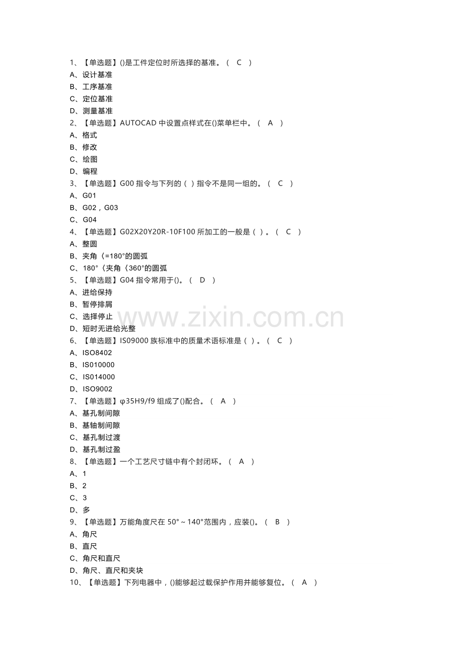 车工（初级）模拟考试练习卷含解析 第一份.docx_第1页