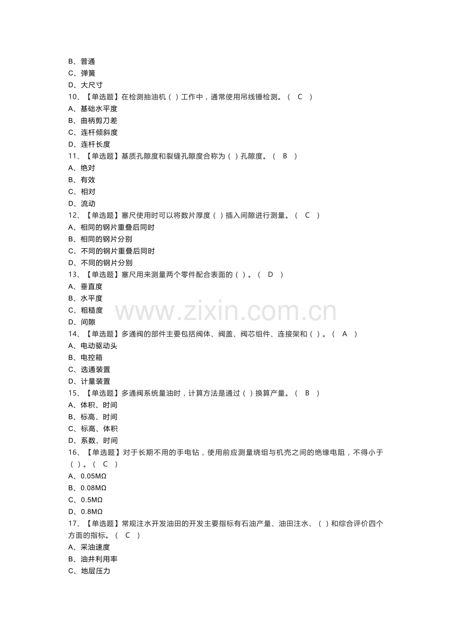 采油工（中级）模拟考试练习卷含解析 第一份.docx_第2页