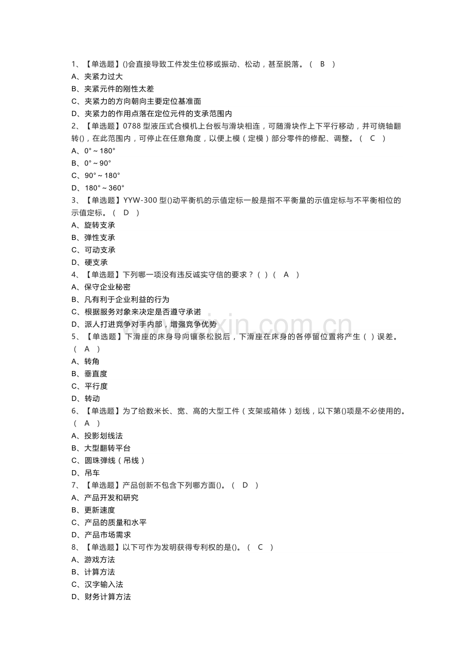 工具钳工（技师）模拟考试练习卷含参考答案 第一份.docx_第1页