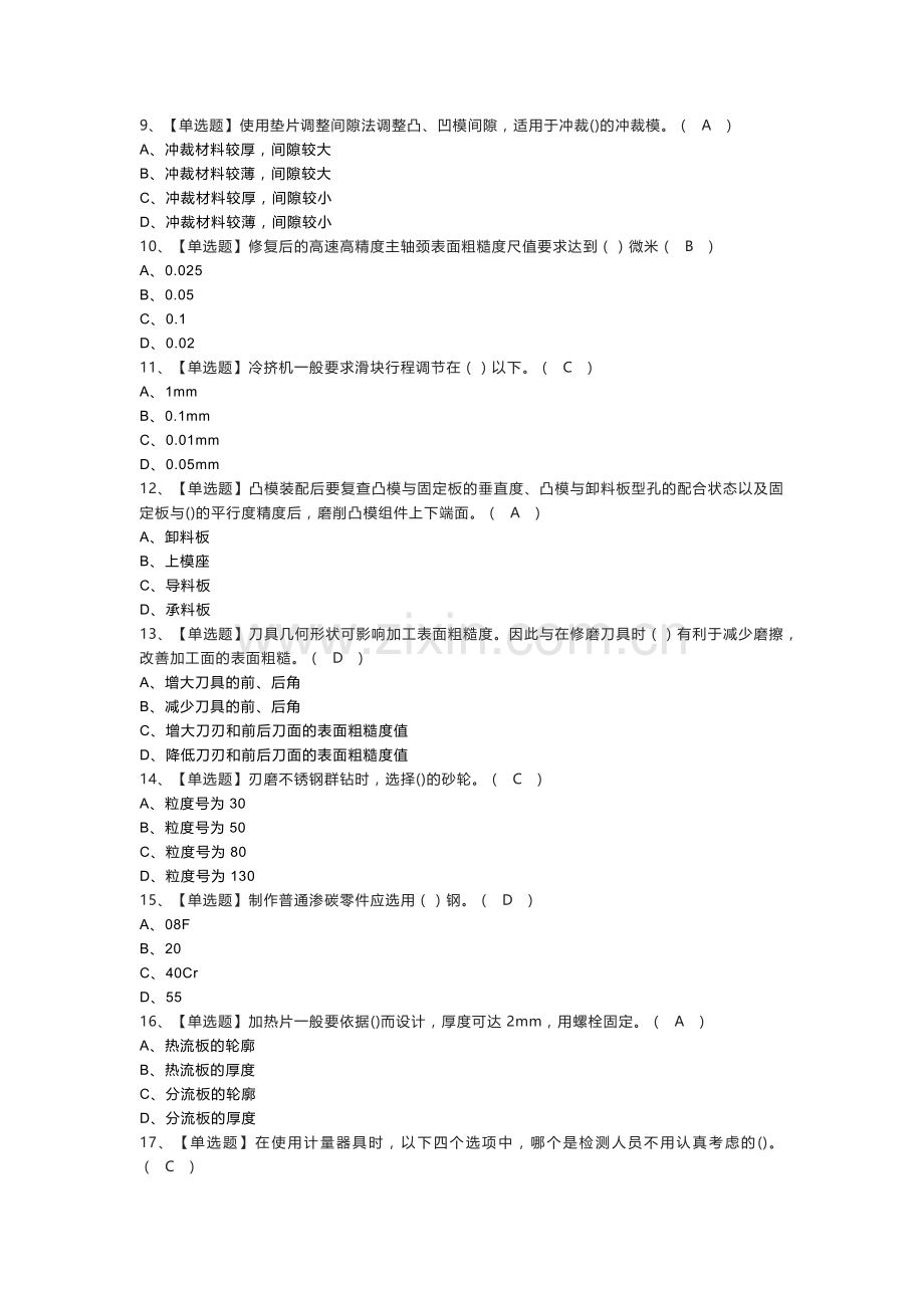 工具钳工（技师）模拟考试练习卷含参考答案 第一份.docx_第2页