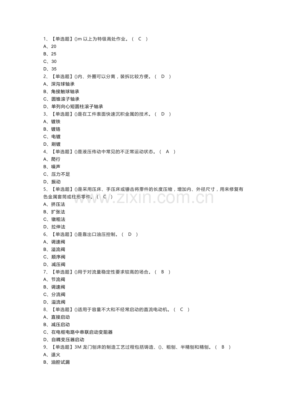 机修钳工（技师）模拟考试练习卷含参考答案 第一份.docx_第1页