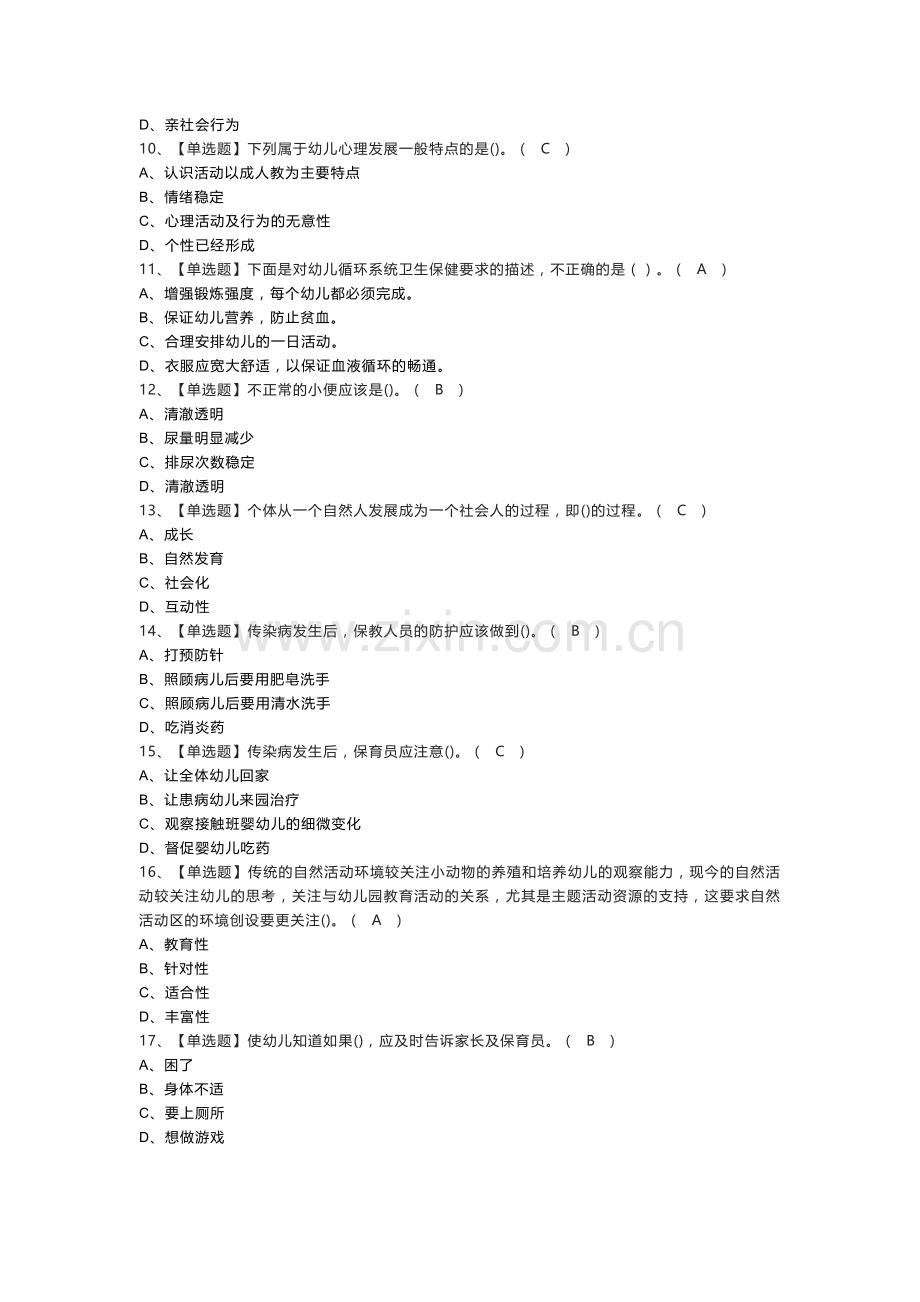 保育员（初级）模拟考试练习卷含解析 第一份.docx_第2页