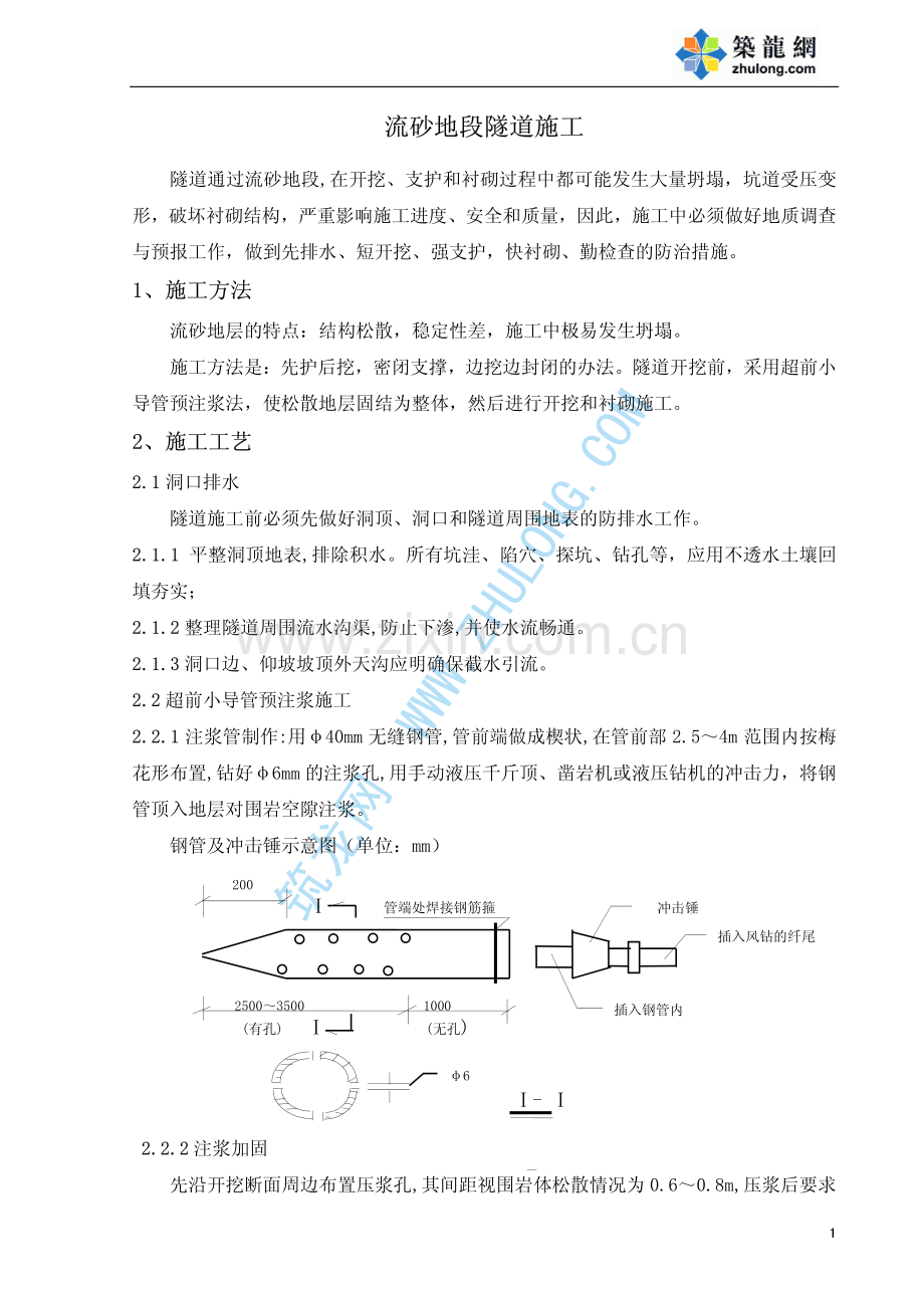 流砂地质隧道施工方案.pdf_第1页