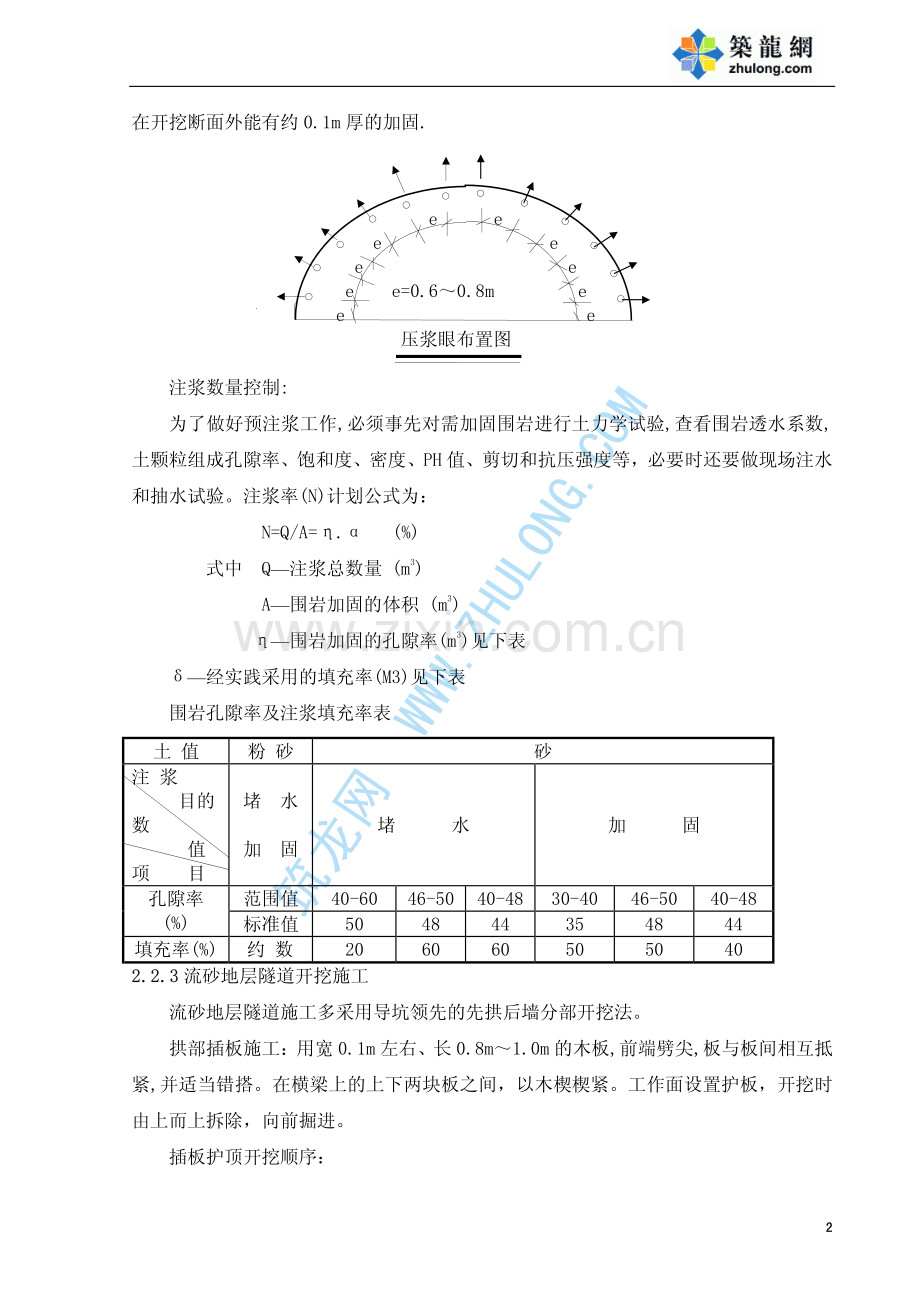 流砂地质隧道施工方案.pdf_第2页