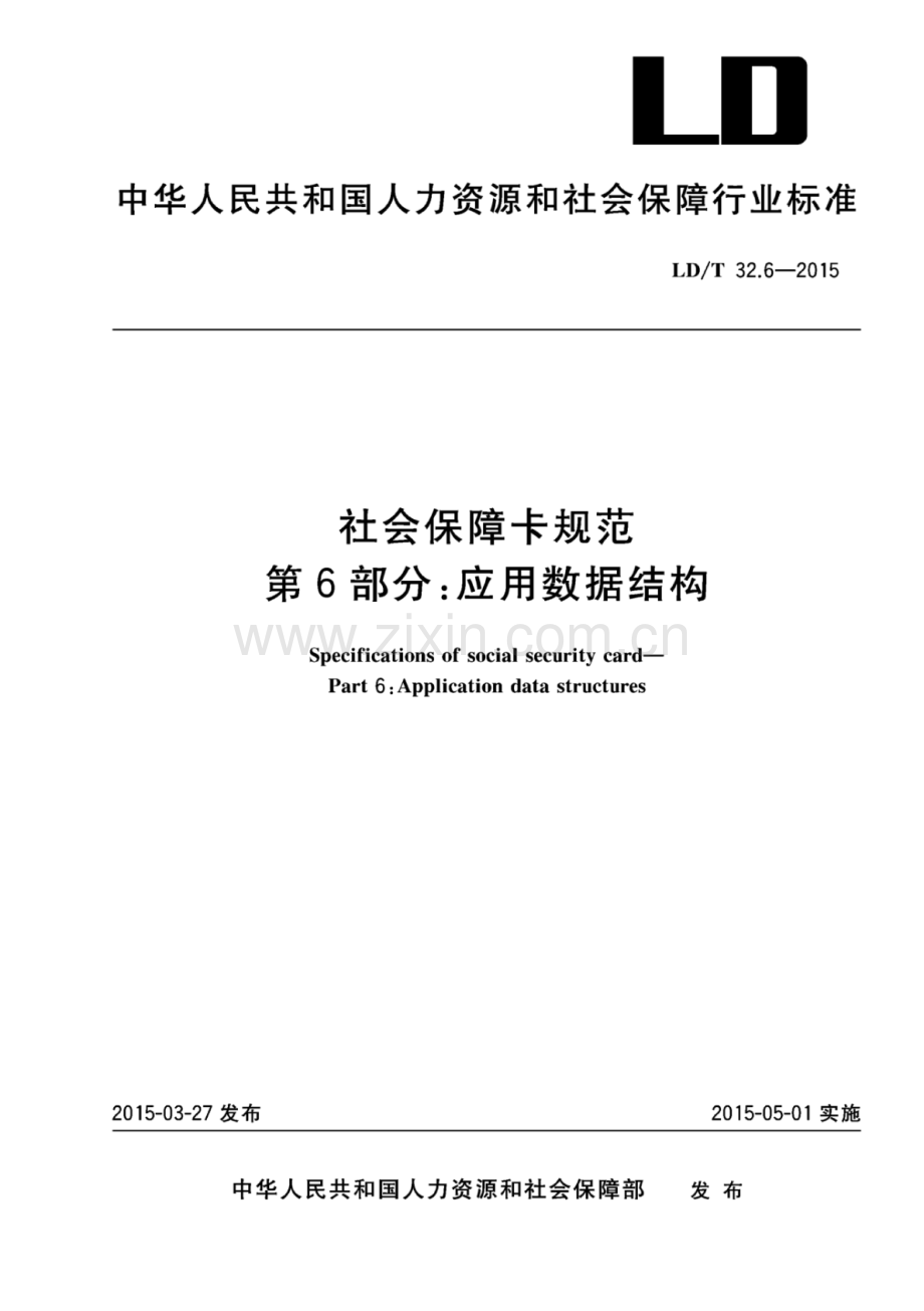 LD∕T 32.6-2015 社会保障卡规范 第6部分：应用数据结构.pdf_第1页