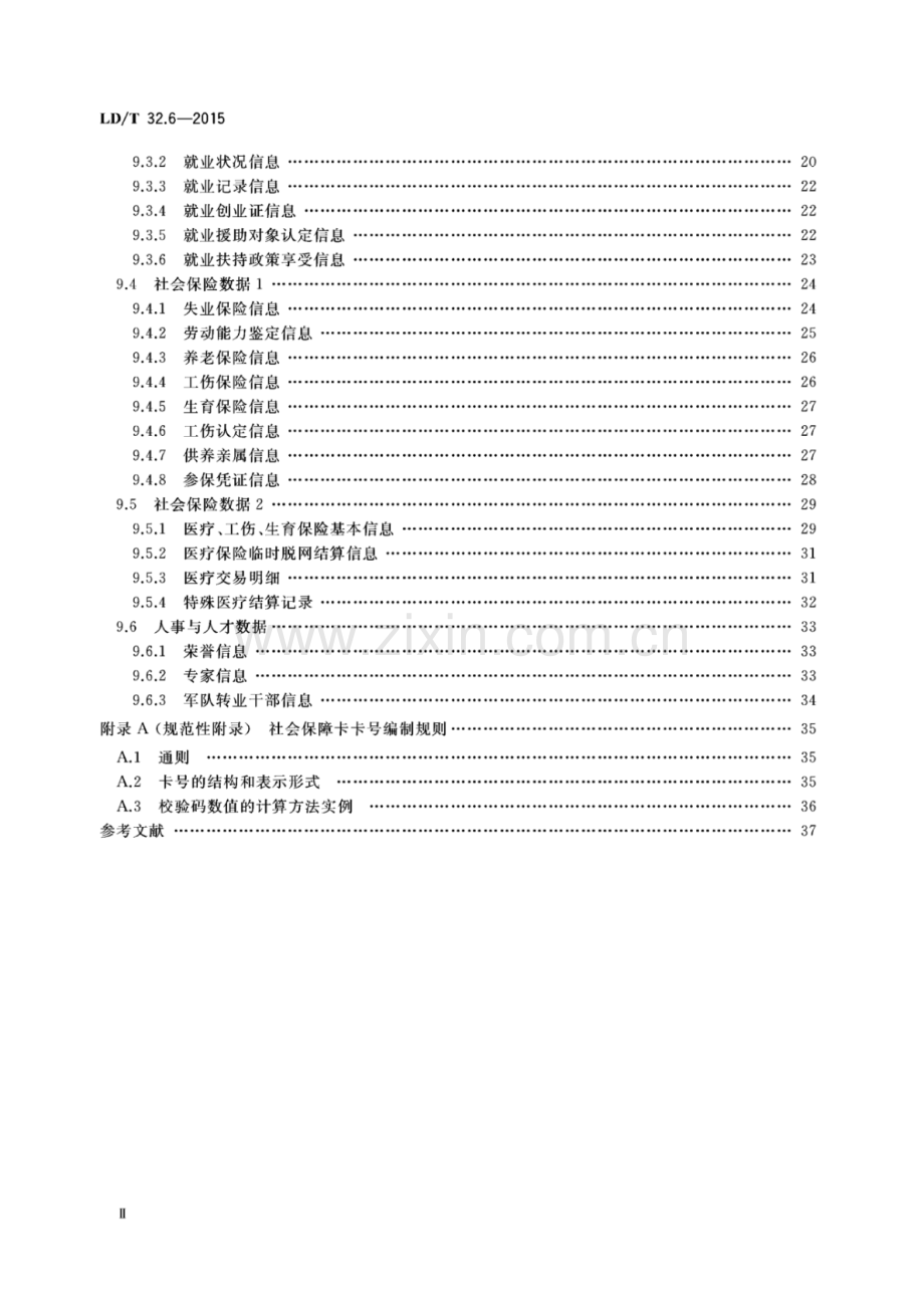 LD∕T 32.6-2015 社会保障卡规范 第6部分：应用数据结构.pdf_第3页