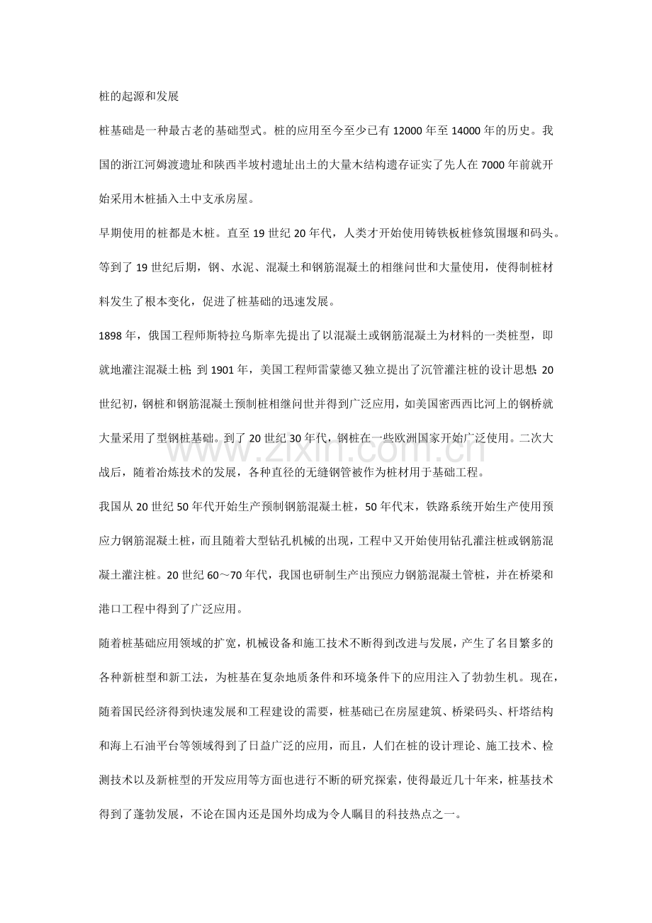 技能培训资料之桩的作用.docx_第1页