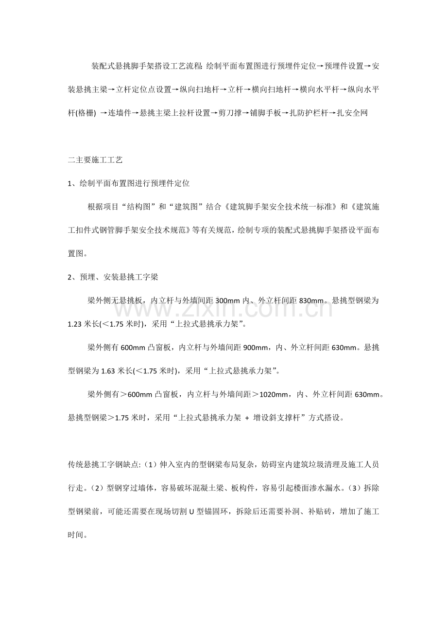 装配式悬挑脚手架应用与分析总结.docx_第2页