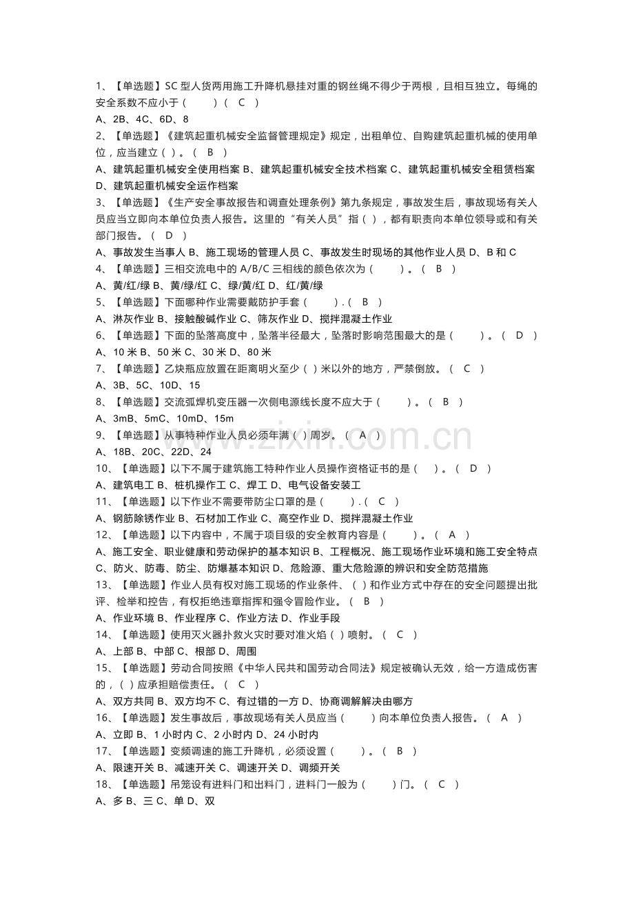 升降机司机模拟考试练习卷含解析 第一份.docx_第1页