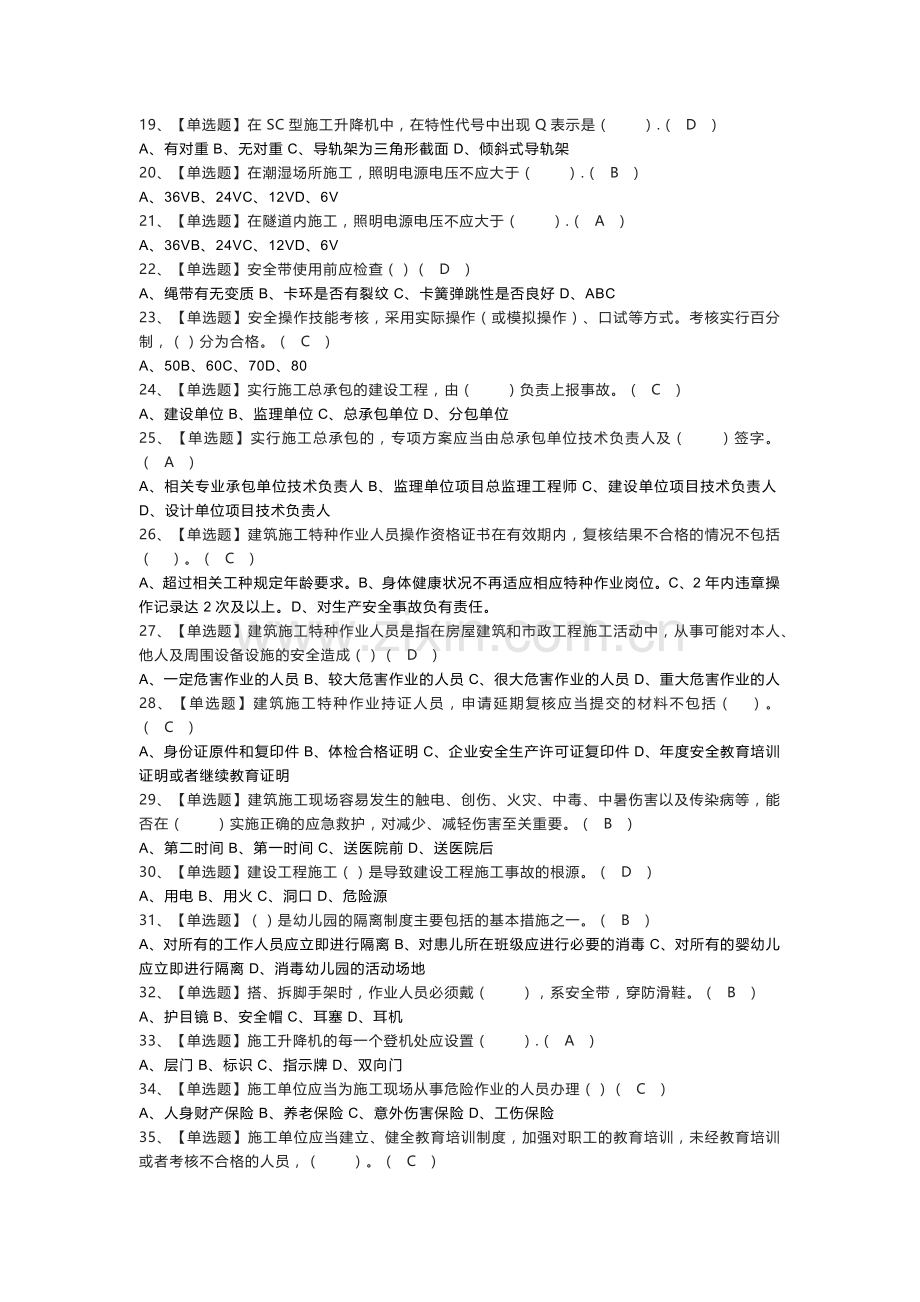 升降机司机模拟考试练习卷含解析 第一份.docx_第2页