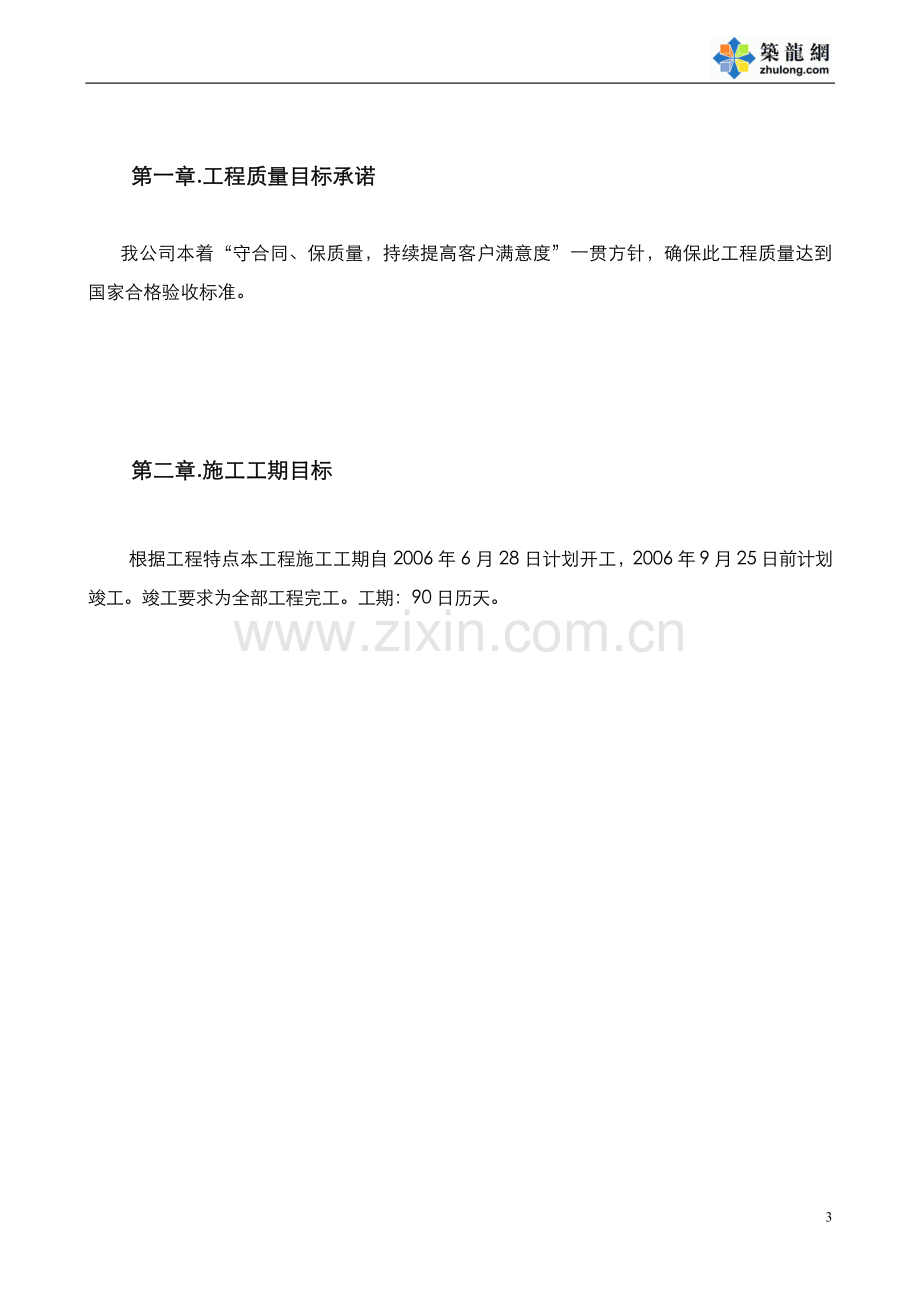 天津市2006年公交场站第一批施工招标投标文件（技术部分）.pdf_第3页