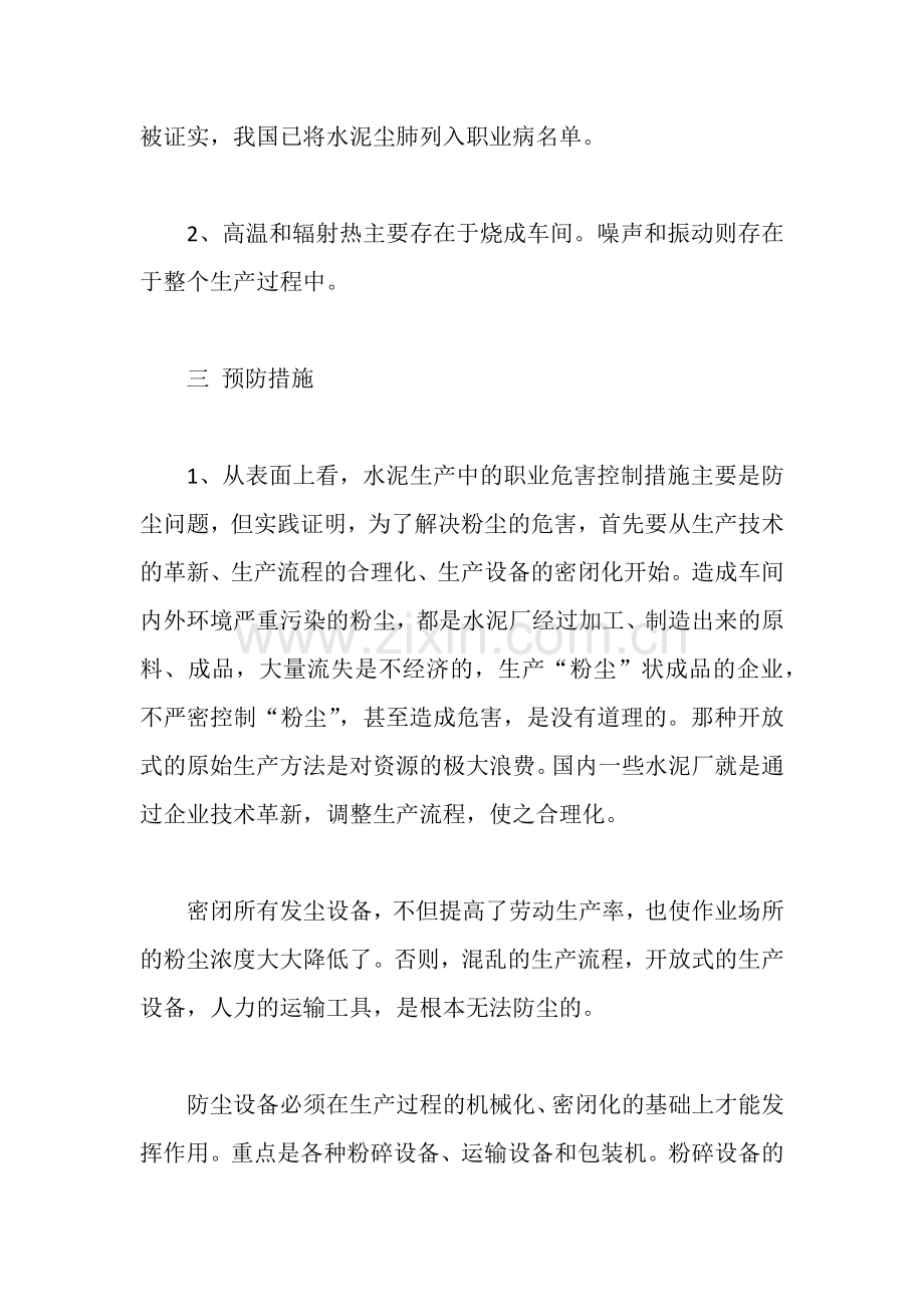 水泥生产过程的职业危害因素及预防措施.docx_第2页