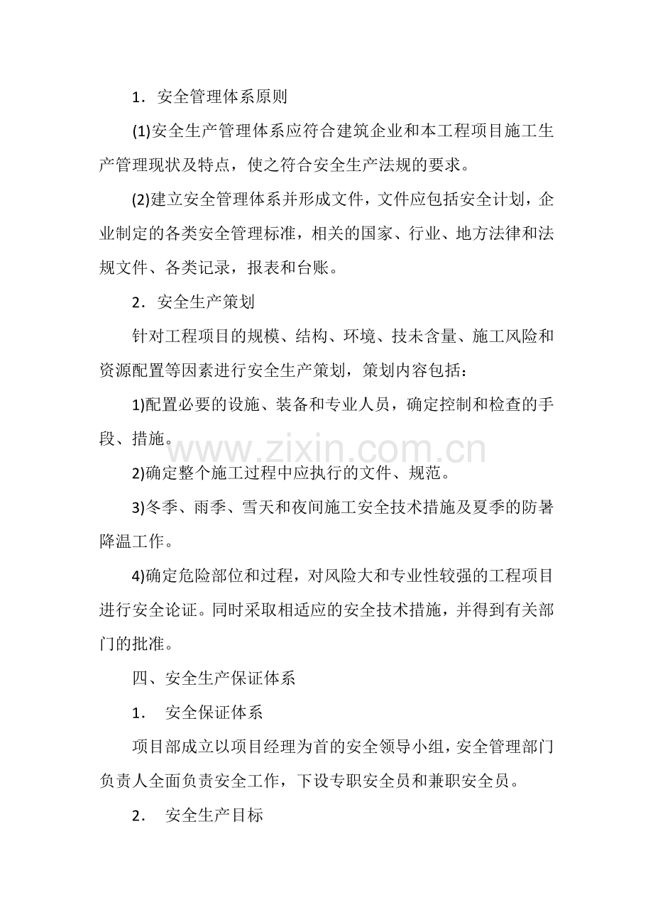 健全施工安全管理的重要性.docx_第2页