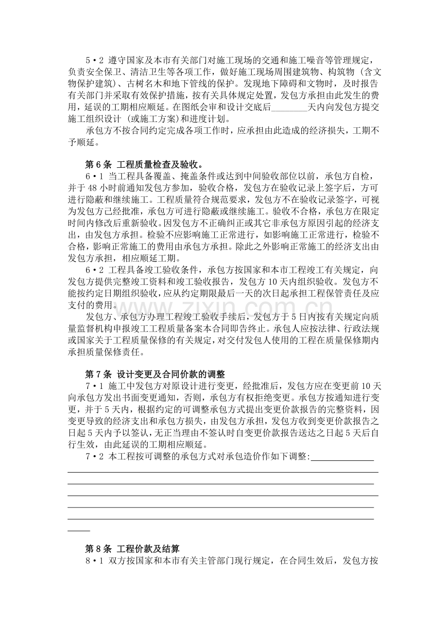 XX市建设工程施工合同.doc_第2页