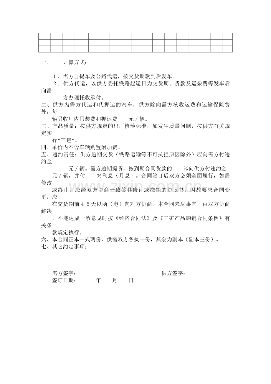 汽车产品供需合同.doc_第2页