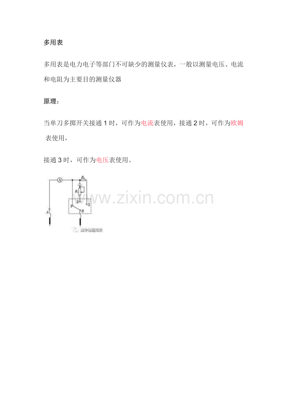 高中物理实验：练习使用多用表（图文版）.docx_第1页