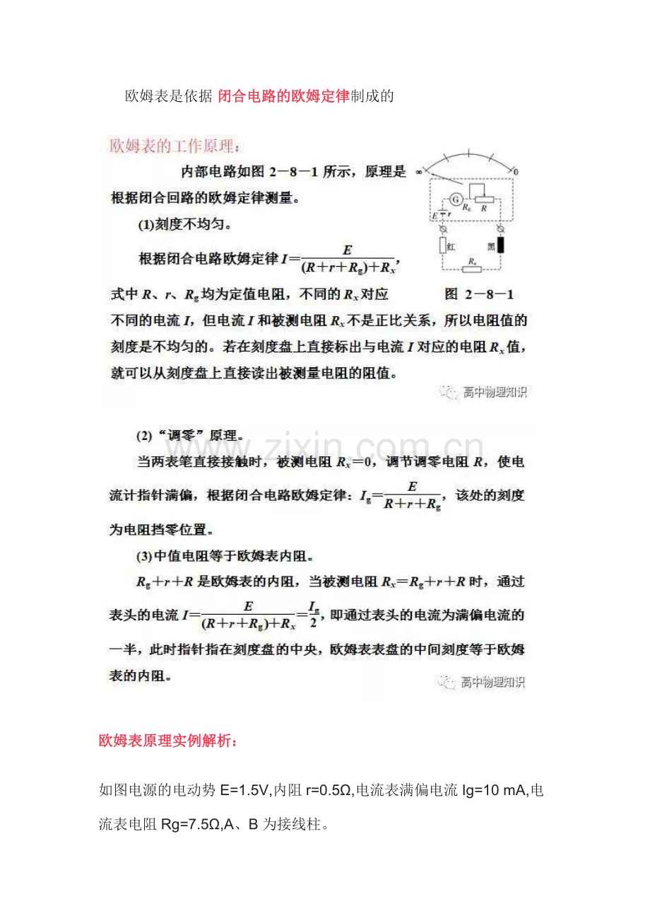 高中物理实验：练习使用多用表（图文版）.docx_第3页