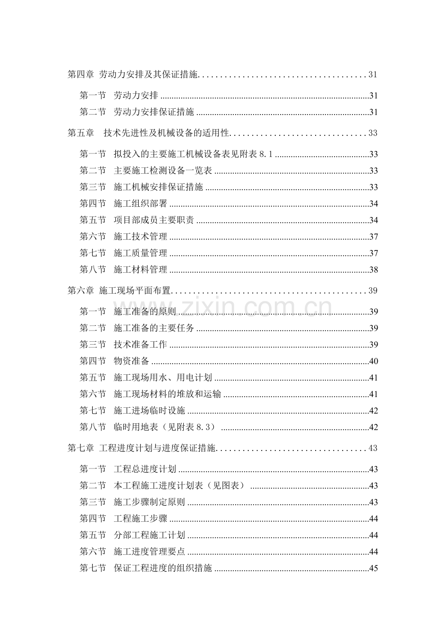 北京某住宅小区精装修施工组织设计.doc_第2页