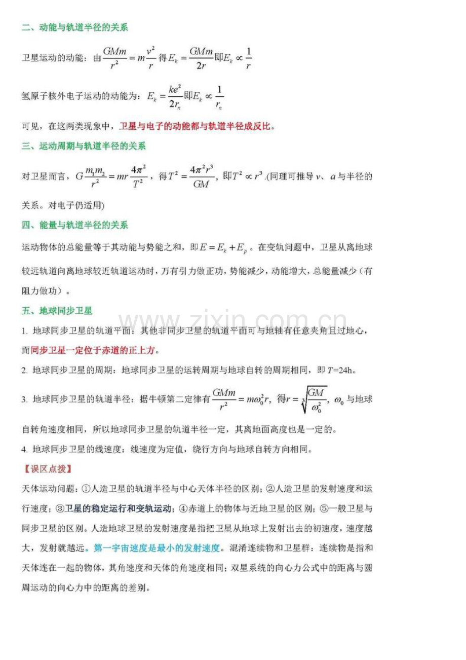 高中物理解题模型整理.docx_第2页