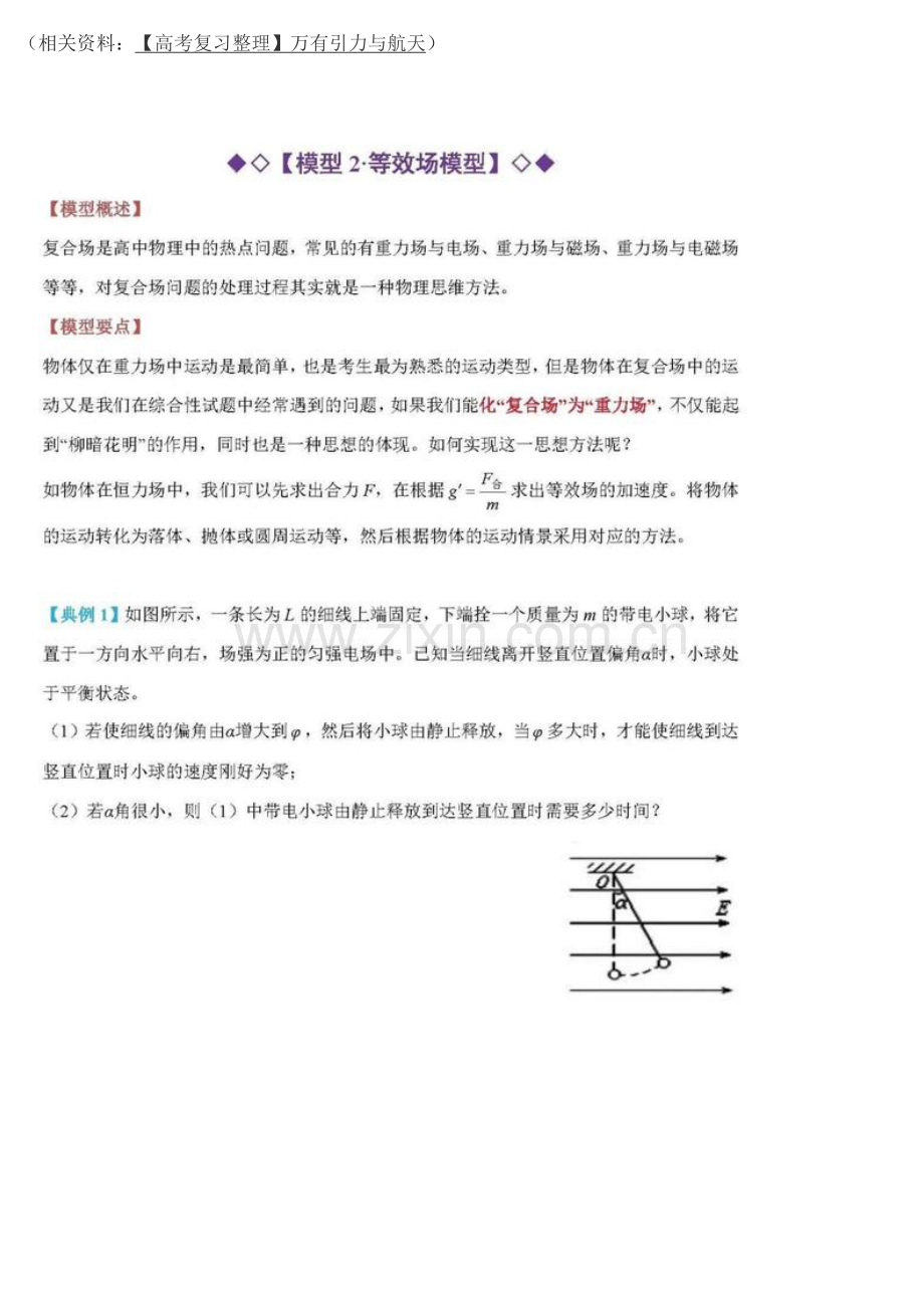 高中物理解题模型整理.docx_第3页