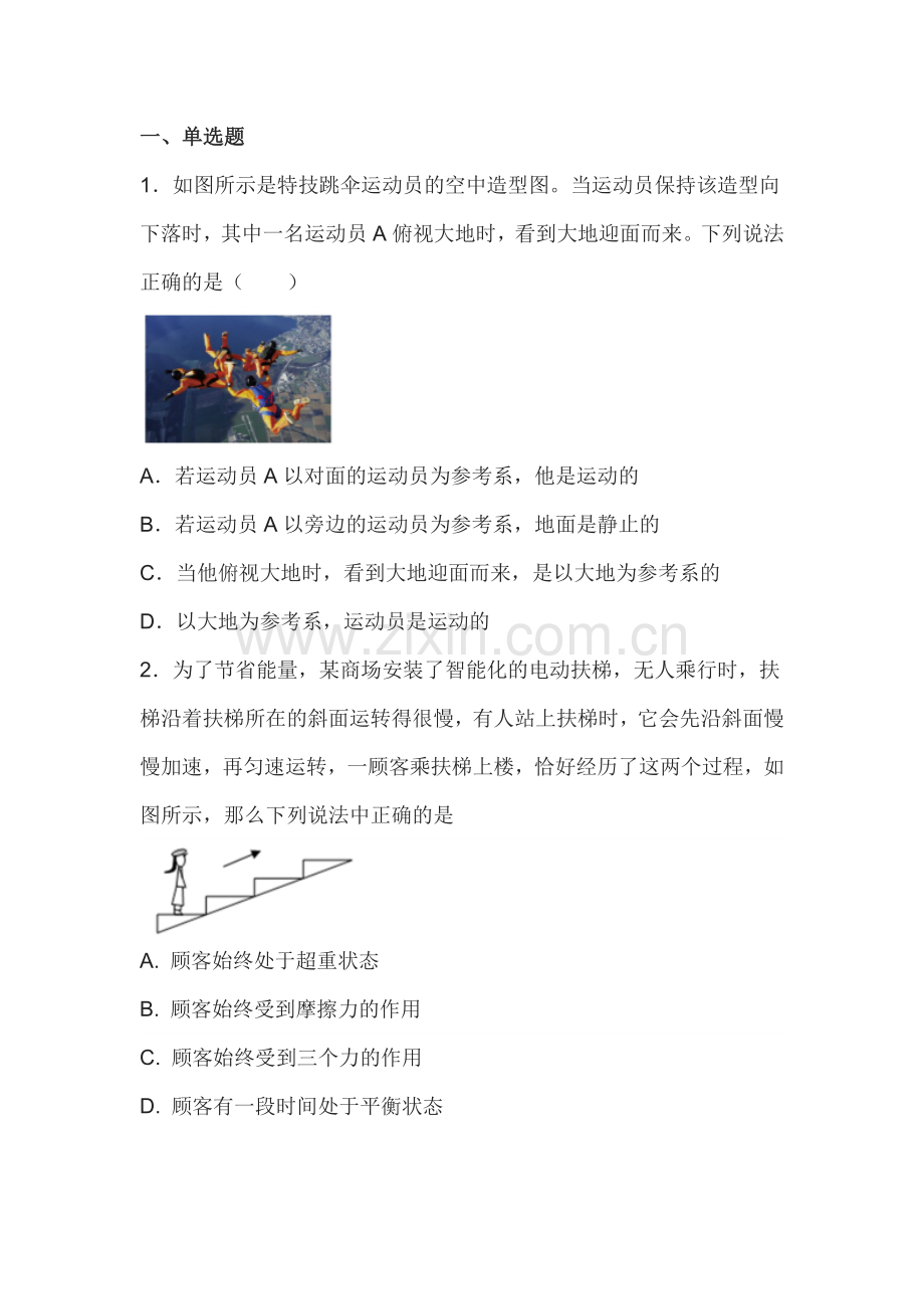 高一上学期物理考试卷含解析.docx_第1页