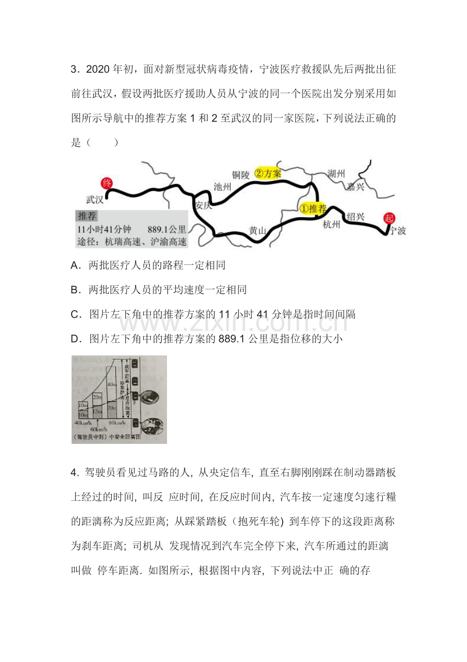 高一上学期物理考试卷含解析.docx_第2页