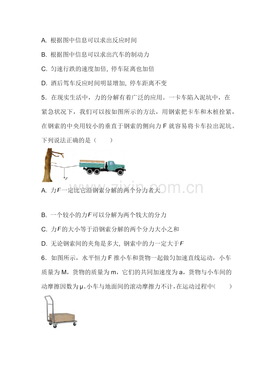 高一上学期物理考试卷含解析.docx_第3页