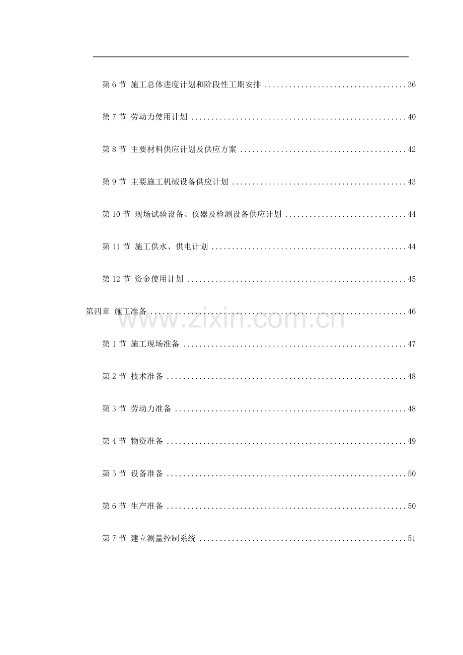 北京某道路管线改造施工组织设计（含加固图）.doc_第2页