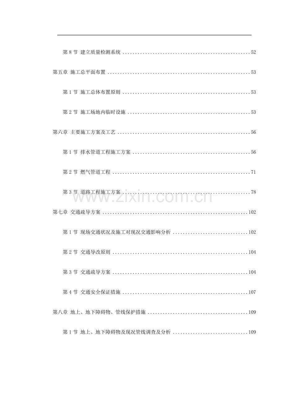 北京某道路管线改造施工组织设计（含加固图）.doc_第3页