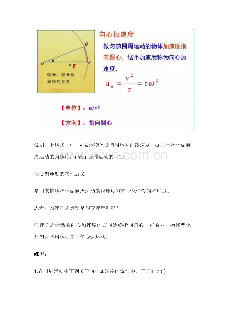 高中物理知识：向心加速度.docx_第1页