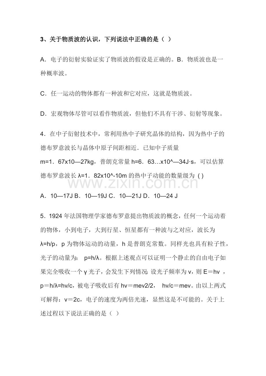 高中物理波粒二象性练习题含解析.docx_第2页