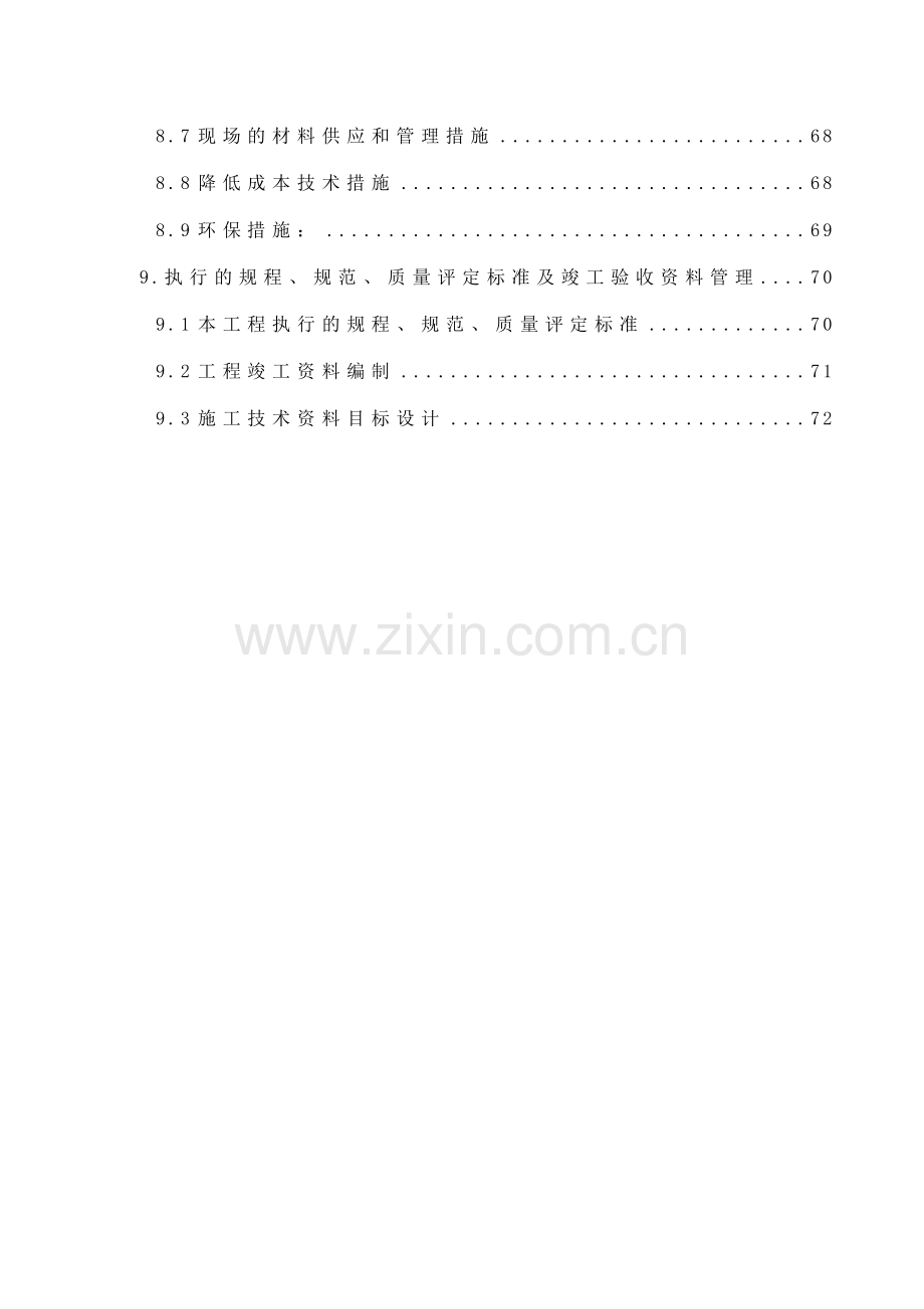 北京某公寓机电安装施工组织设计.doc_第2页