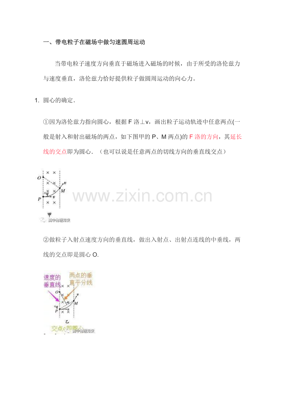 高中物理专题：带电粒子在匀强磁场中做匀速圆周运动问题.docx_第1页