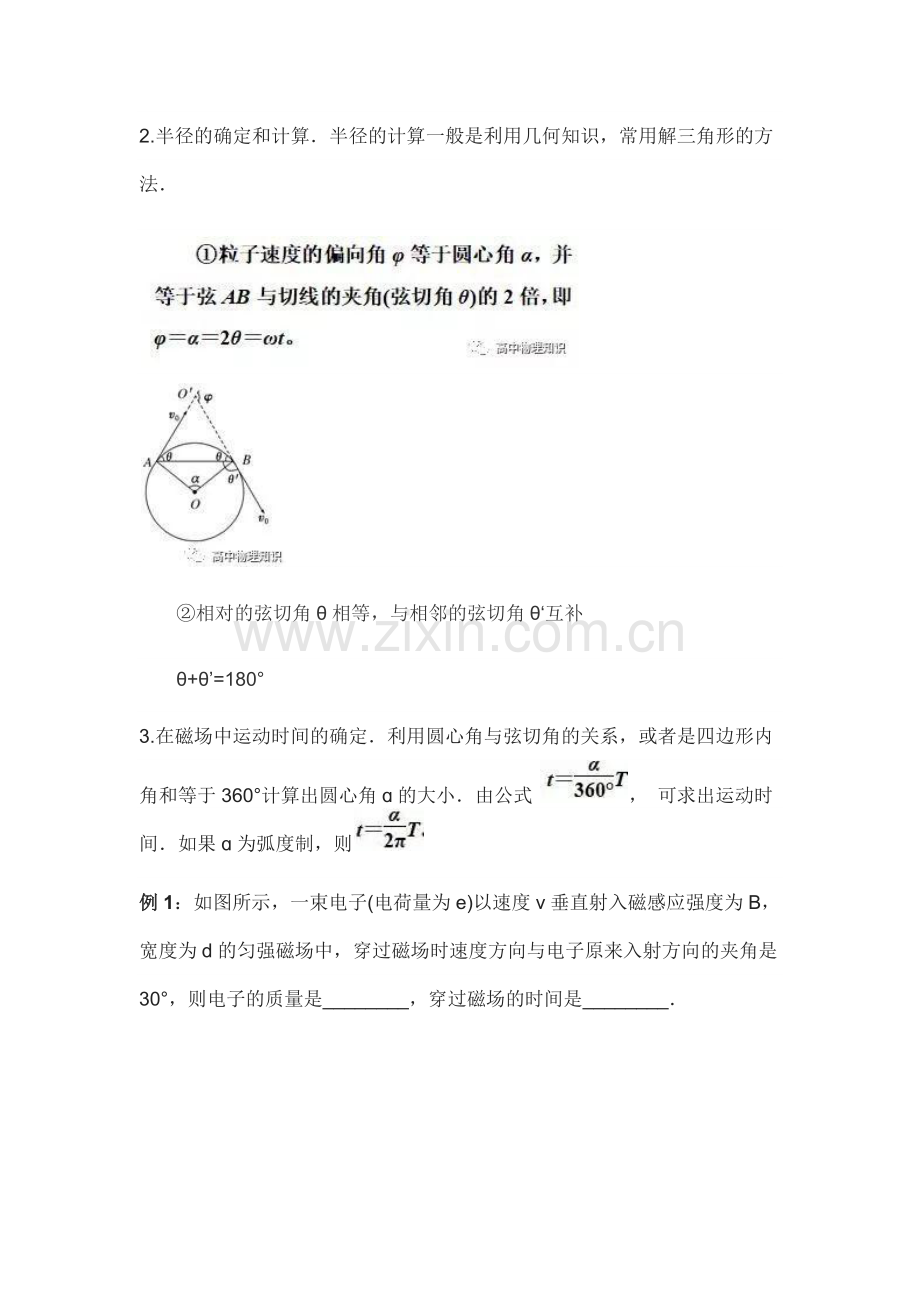 高中物理专题：带电粒子在匀强磁场中做匀速圆周运动问题.docx_第2页