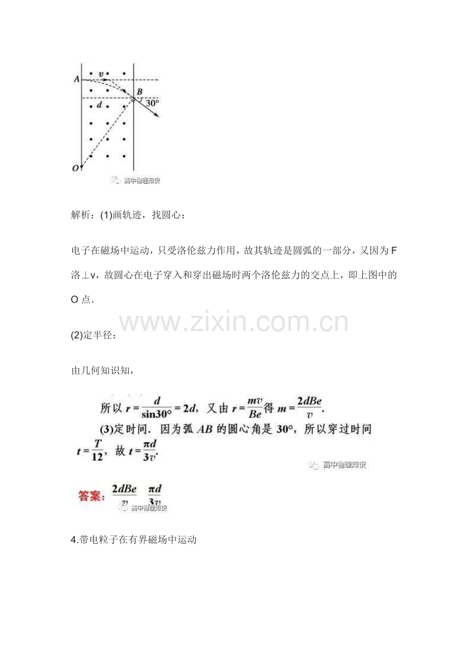 高中物理专题：带电粒子在匀强磁场中做匀速圆周运动问题.docx_第3页