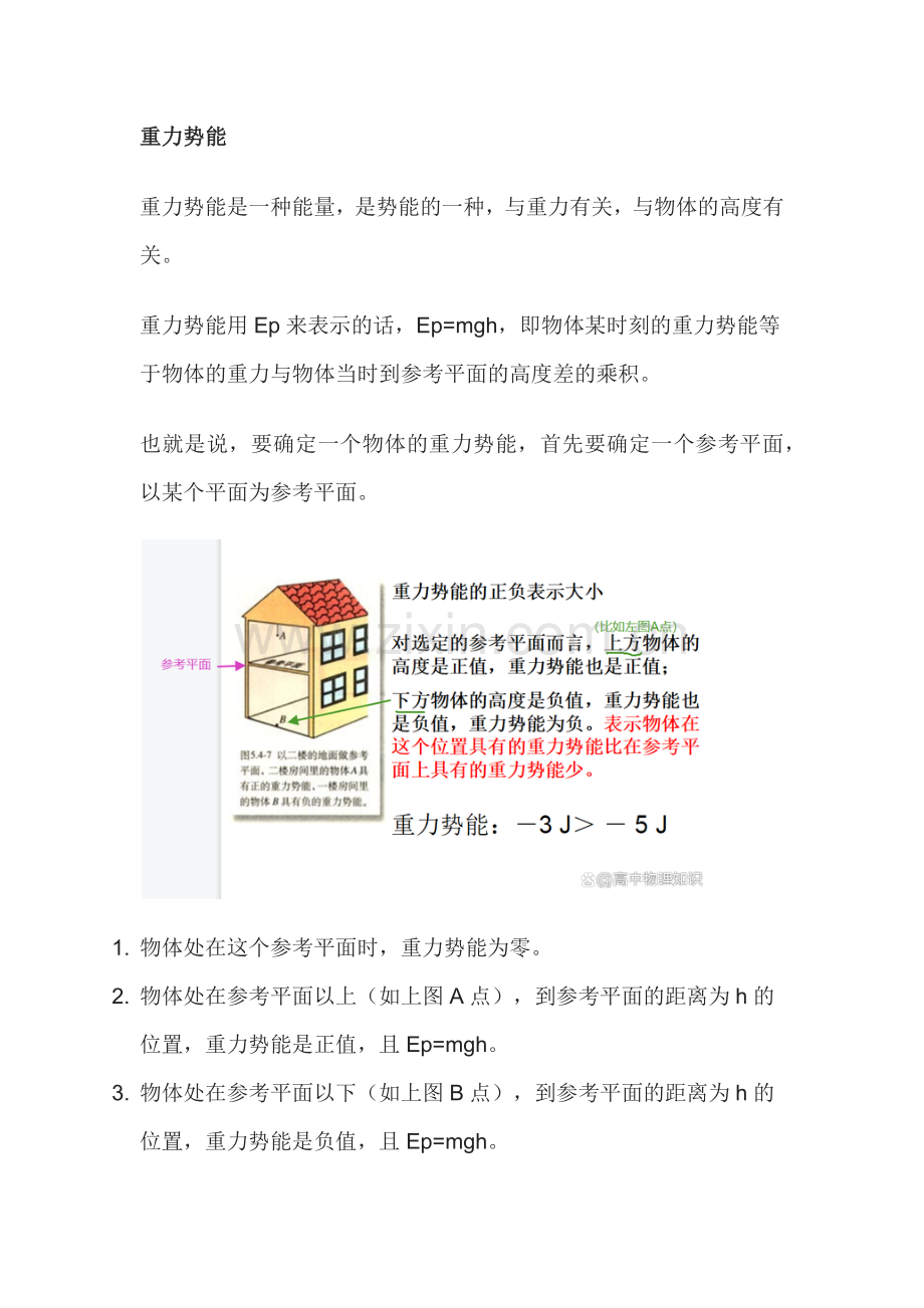 高中物理专题：重力势能的计算公式.docx_第1页