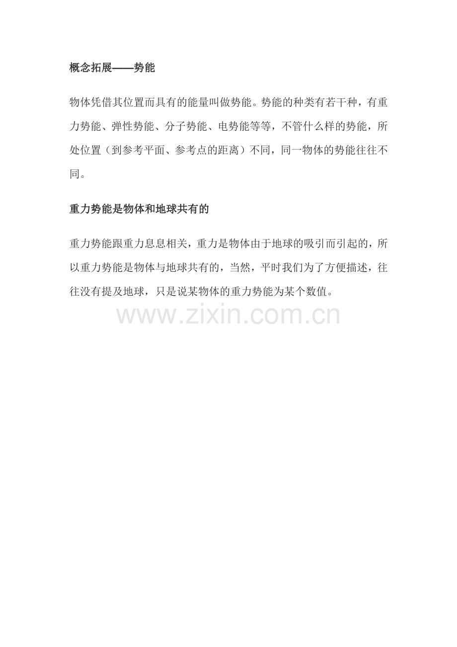 高中物理专题：重力势能的计算公式.docx_第2页