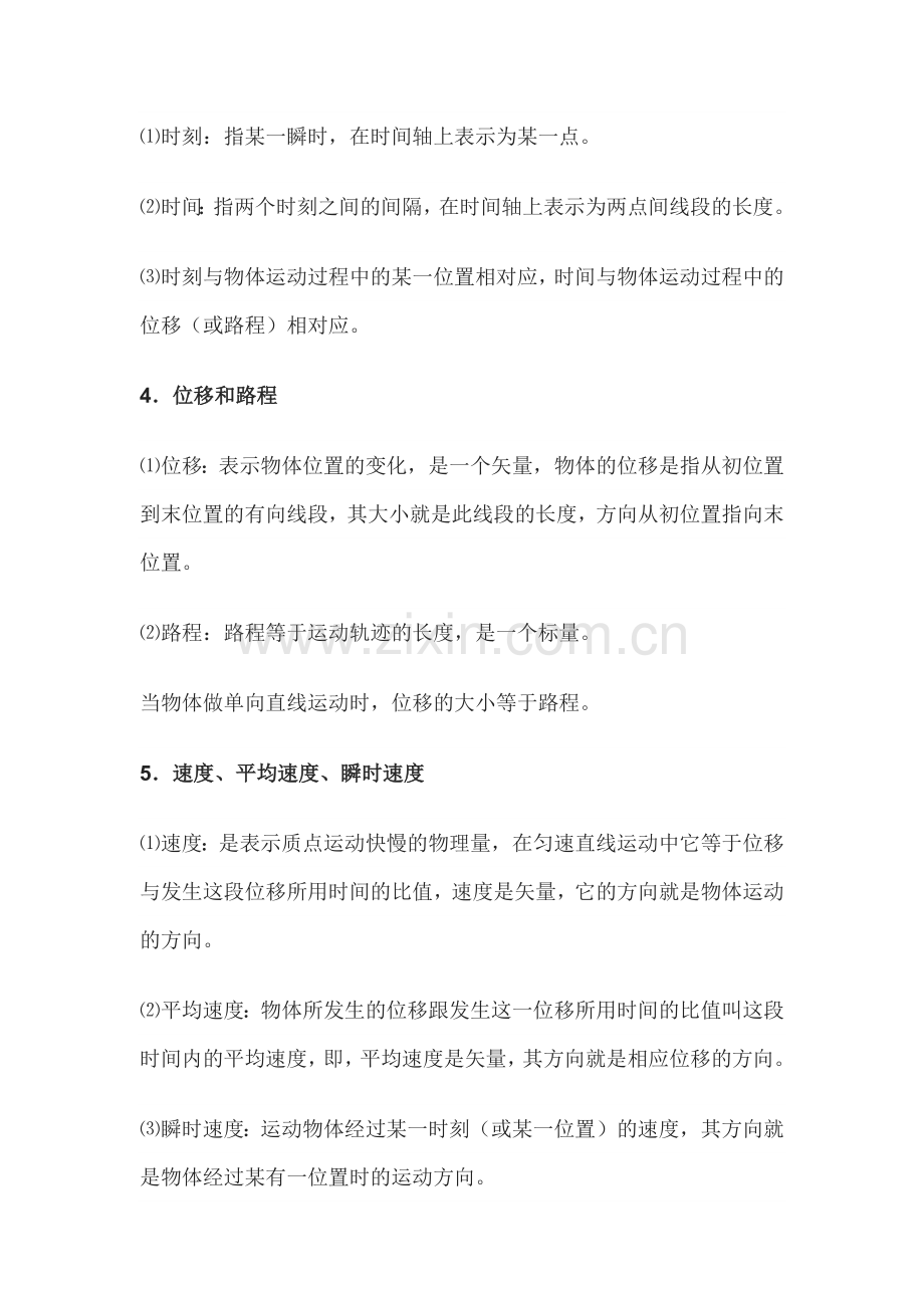 高中物理必修一知识点大全.docx_第2页