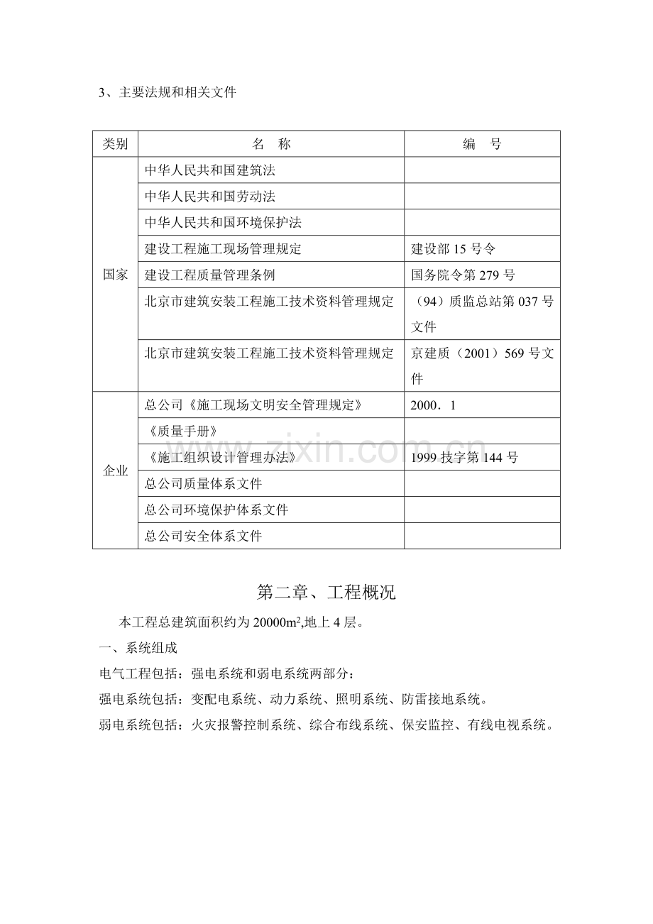 北京某大学图书馆电气施工组织设计.doc_第2页